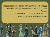 Презентация к урокам литературы в 10 классе по 