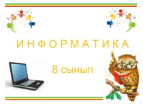 Модельдерді сипаттау ?дісі, модельдеу ?асиеттері. Модель т?рлері