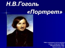 Презентация к уроку по теме:  Добро и зло в повести Н.В.Гоголя 