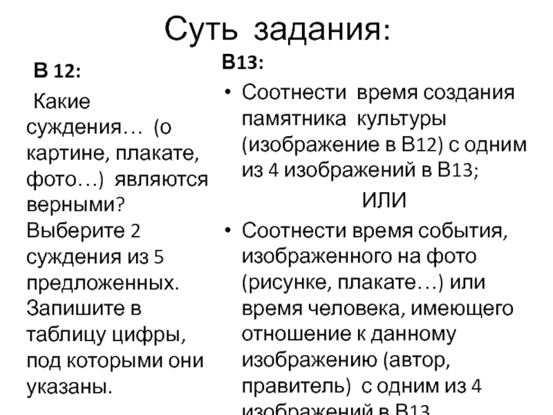 Какие суждения о плакате являются верными