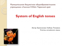 Система английских времён