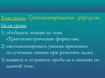 Презентация к  уроку по теме 