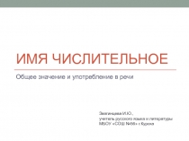 Презентация к уроку русского языка на тему 