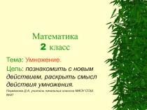 Презентация по математике на тему: 