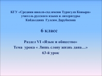 Открытый урок: Лишь слову жизнь дана…