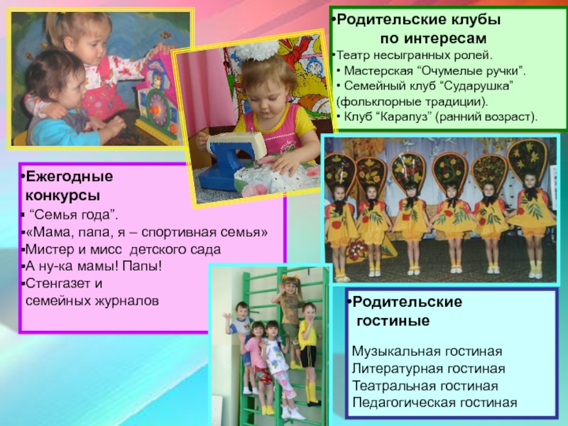 Детско родительские проекты в доу