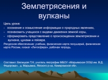 Презентация к уроку географии и природоведения 