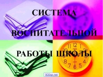 ВОСПИТАНИЕ - ПРИОРИТЕТ НАЦИОНАЛЬНОЙ ПОЛИТИКИ