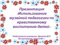 Мини-музеи в доу