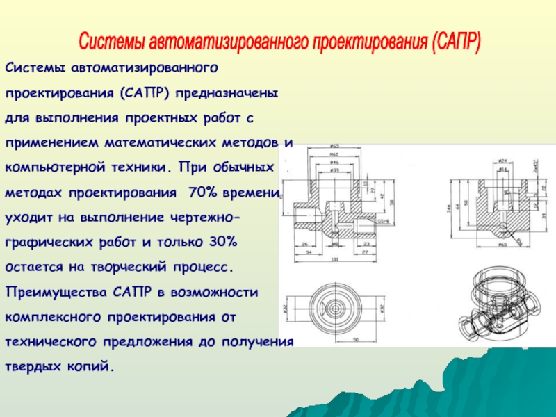 Презентация на тему инженерная графика