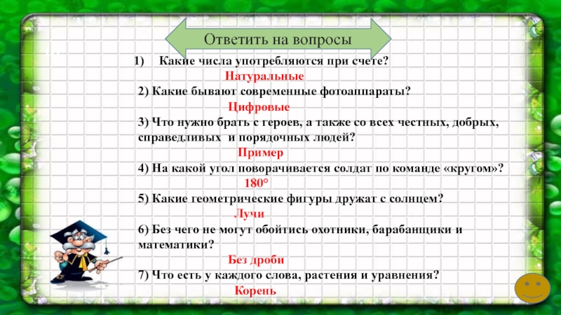 Какие бывают числа. Какие числа употребляются при счете. Какой бывает счет в математике. Какие бывают числа числа. Какими не бывают числа.