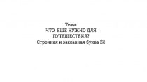 Презентация к уроку обучения грамоте по теме 