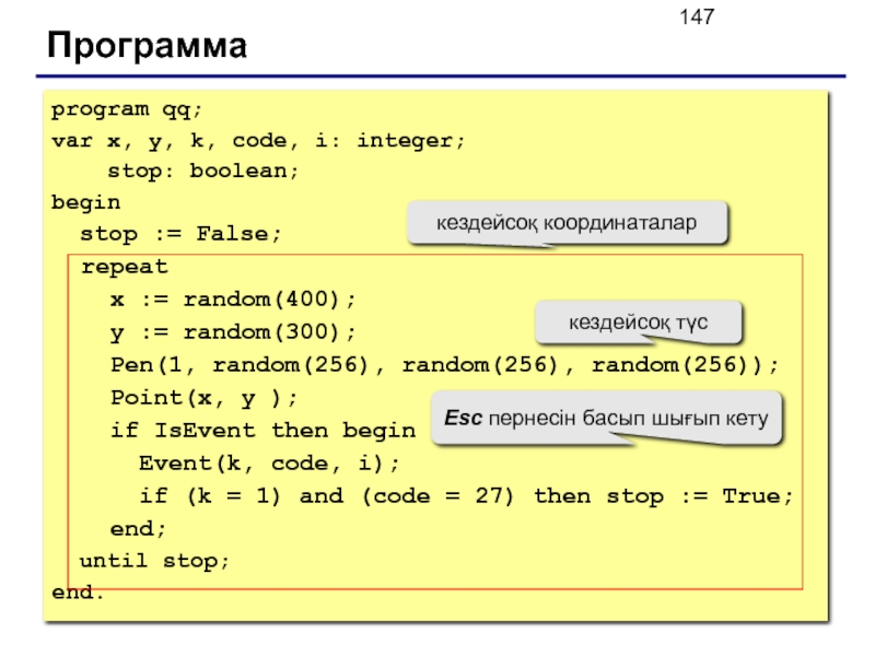 Программа кука. Что значит repeat в Паскале.