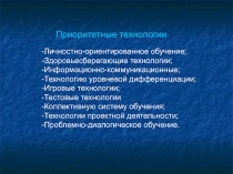 Презентация Технологии системно-деятельностного подхода в обучении и воспитании обучающихся с ОВЗ