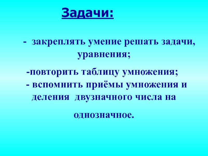 Способность решать задачи. Умение решать уравнения.