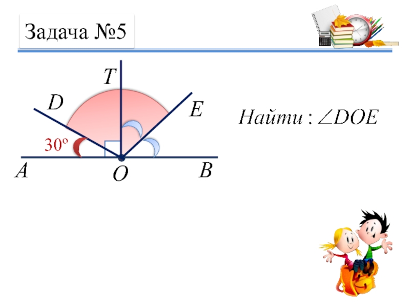 Углы тема по математике 5. Задачи на углы 5 класс. Задачи на нахождение углов 5 класс. Задачи про углы 5 класс по математике. Углы 5 класс математика задания.