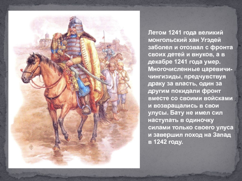 Нойоны это в истории. Субедей Великий Хан. Хан Субэдэй монгольский Субэдэй. Монгольский Хан в 1242 году. Батый монгольский военачальник.