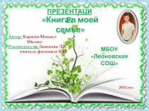 Книга в моей семье