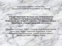 Рождественский рассказ как определенная система твердых и устойчивых жанровых признаков