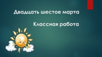 Презентация к уроку русского языка в 5 классе (ФГОС) 