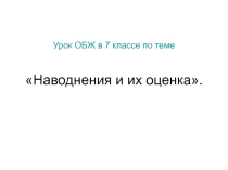 Презентация к уроку в 7 классе по теме 