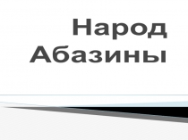 Презентация к окружающему миру 