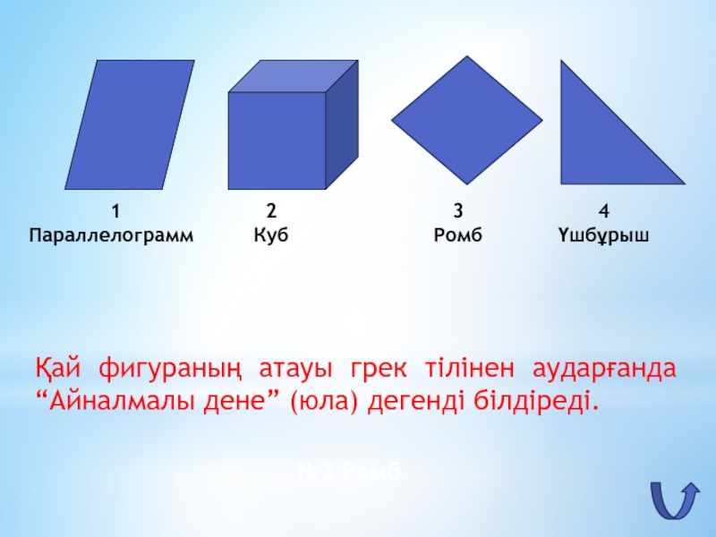 Параллелограмм ромб 1. Куб ромб. Трапеция куб ромб. Ромб в Кубе. Математика 4-5 ромб и куб.