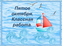 Презентация к уроку русского языка в 6 классе на тему 