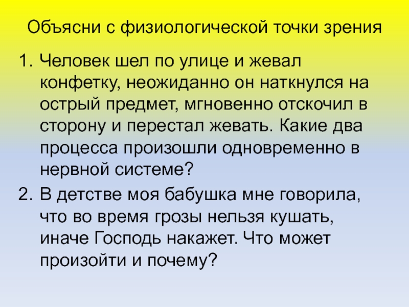 Физиологическая точка зрения. Человек с биологической точки зрения. Объясните с физической точки зрения недостатки. Человек с физиологической точки зрения это.