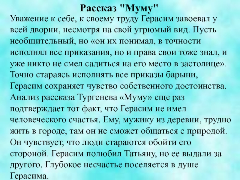 Краткий пересказ муму 5 класс. Муму анализ произведения. Факты о Муму. Муму текст. Описание природы в рассказе Муму.