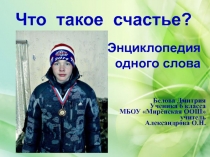 Что такое 