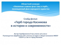 Презентация по краеведческой работе 