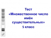 Тест по русскому языку по теме 