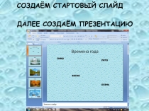 Урок информатики по теме: Как создать гиперссылку.