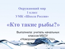 Презентация к уроку окружающего мира в 1классе по теме 