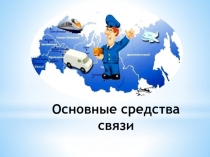 Бинарный урок по СБО и развитию речи в шестом классе