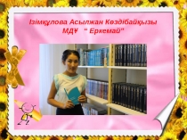 Ересек топта?ы  4-5 жаста?ы балаларды? дидактикалы? ойындар ар?ылы тілдерін дамыту