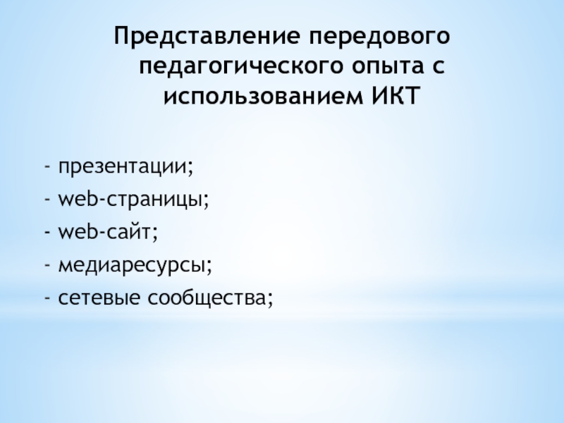 Передовой педагогический опыт презентация