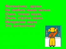 Презентация к уроку по математике 4 класс на тему 