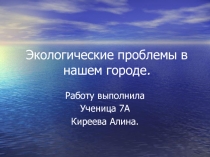 Презентация для научной работы учащихся по теме: