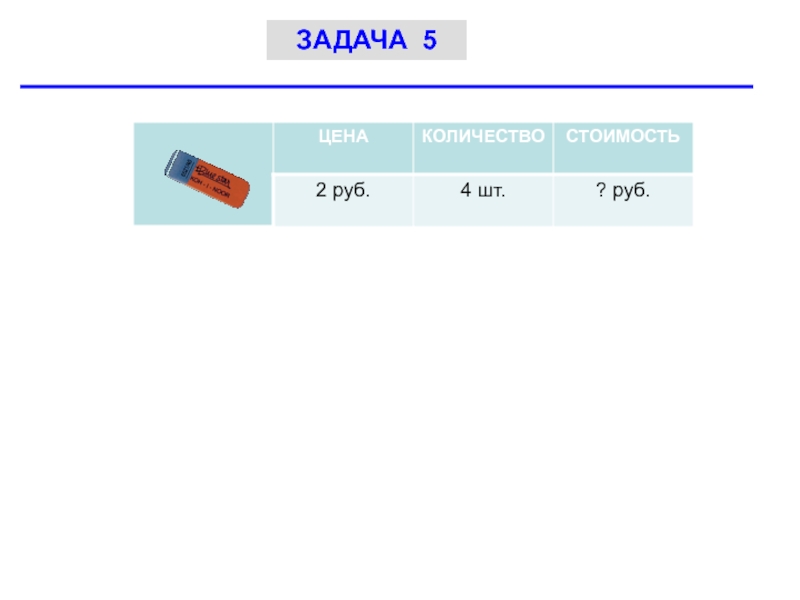 Задача 5 9