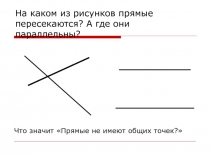 Урок закрепления материала по теме 