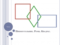 Презентация по геометрии 8 класс 