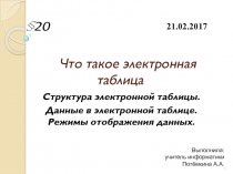 Презентация по информатике на тему 