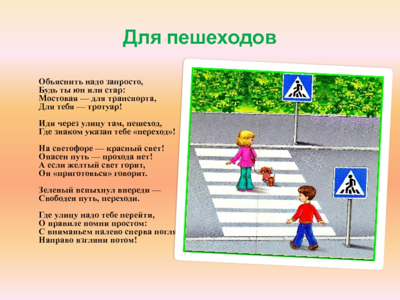 Пешеход конспект. Азбука пешехода для детей. Открытка для пешеходов. Азбука пешехода Азбука пешехода. Презентация на тему Азбука юного пешехода.