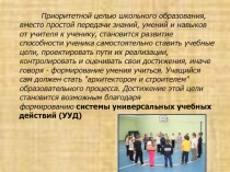 Формирование универсальных учебных действий на уроке физической культуре.