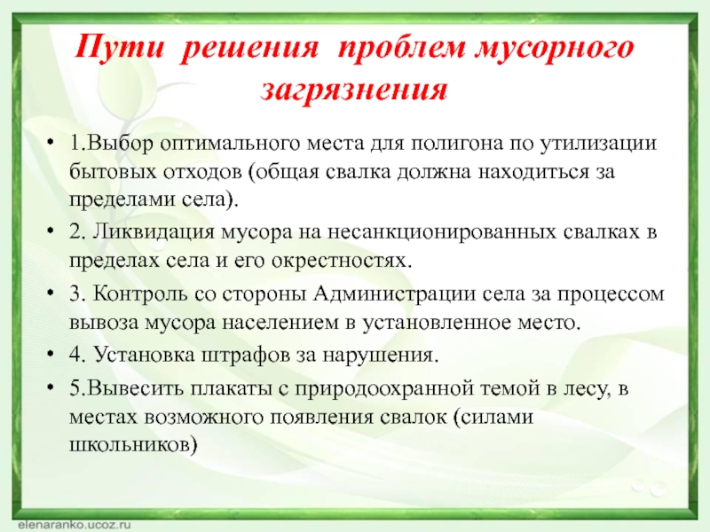 Решение загрязнения. Пути решения радиоактивного загрязнения. Радиоактивное загрязнение биосферы пути решения проблемы. Пути решения проблемы загрязнения воды. Радиационное загрязнение пути решения.