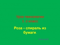 Презентация. Урок технологии. 