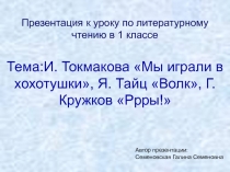 Презентация к уроку литературного чтения в 1 классе по разделу 