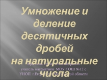 Презентация к уроку математики 5 класса по теме 